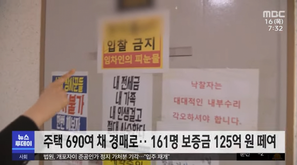 2023.03.16_뉴스투데이_MBC) 1-40 screenshot.png 오늘자 뉴스에 나온 깡통전세 아파트 근황 ㄷㄷㄷㄷ.JPG