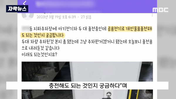 .. (2023.03.21_MBC뉴스) 0-57 screenshot (3).png 어제자 뉴스...아파트 주차장에 나타난 진상 부모 ㄷㄷㄷ.NEWS