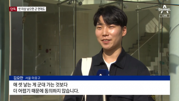 _ 뉴스A 2-2 screenshot.png 속보) 한국 합법적 군대 면제법 떴다.NEWS