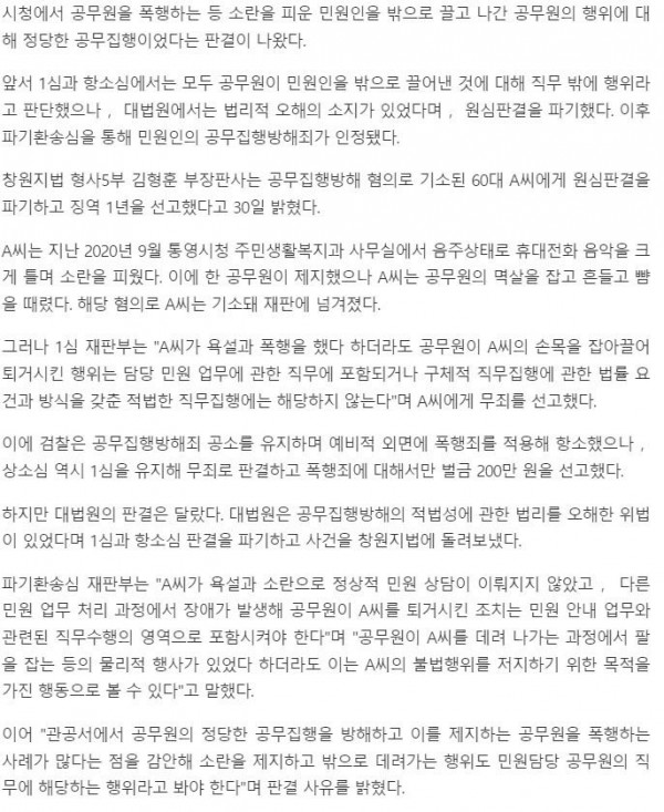 02.JPG 소란 민원인 끌어낸 공무원 `공무집행` 인정(4줄 요약)