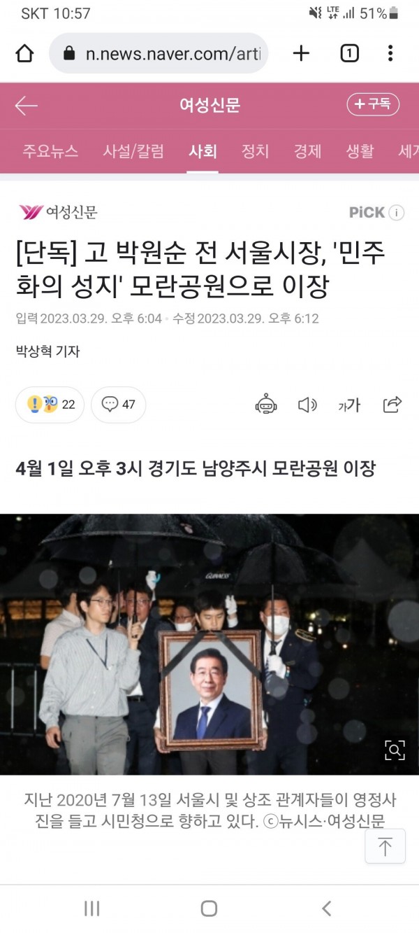 박원순 민주열사 묘역으로 이장 ㅋㅋ