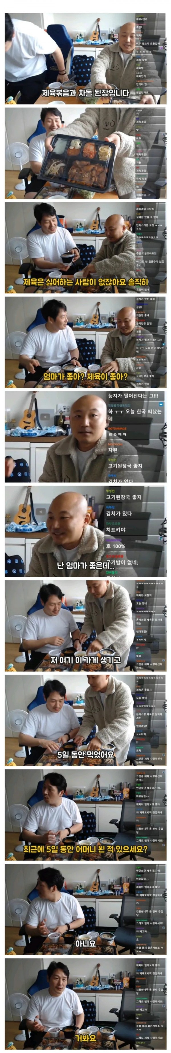 너 제육이 좋아? 엄마가 좋아?