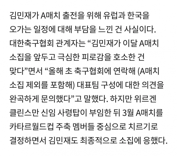 image.png 올해 1월 대표팀 구성원에 대해 문의했다는 김민재