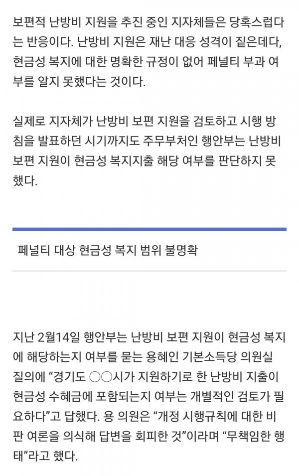 Screenshot_20230308_185919_Samsung Internet.jpg [단독] ‘도와주지는 못할 망정’···정부, 난방비 보편 지원 지자체에 페널티 부과