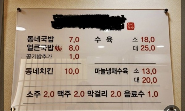 우리동네 생태계 파괴중인 국밥집