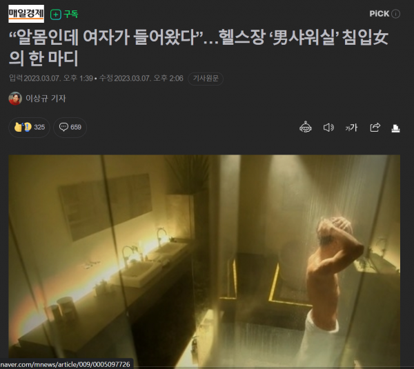 image.png “알몸인데 여자가 들어왔다”…헬스장 ‘男샤워실’ 침입女의 한 마디