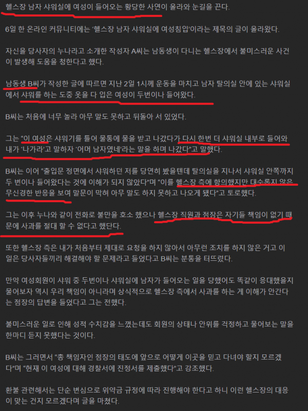 2.png “알몸인데 여자가 들어왔다”…헬스장 ‘男샤워실’ 침입女의 한 마디