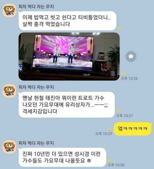 가요무대보고 멘붕 온 40대.jpg