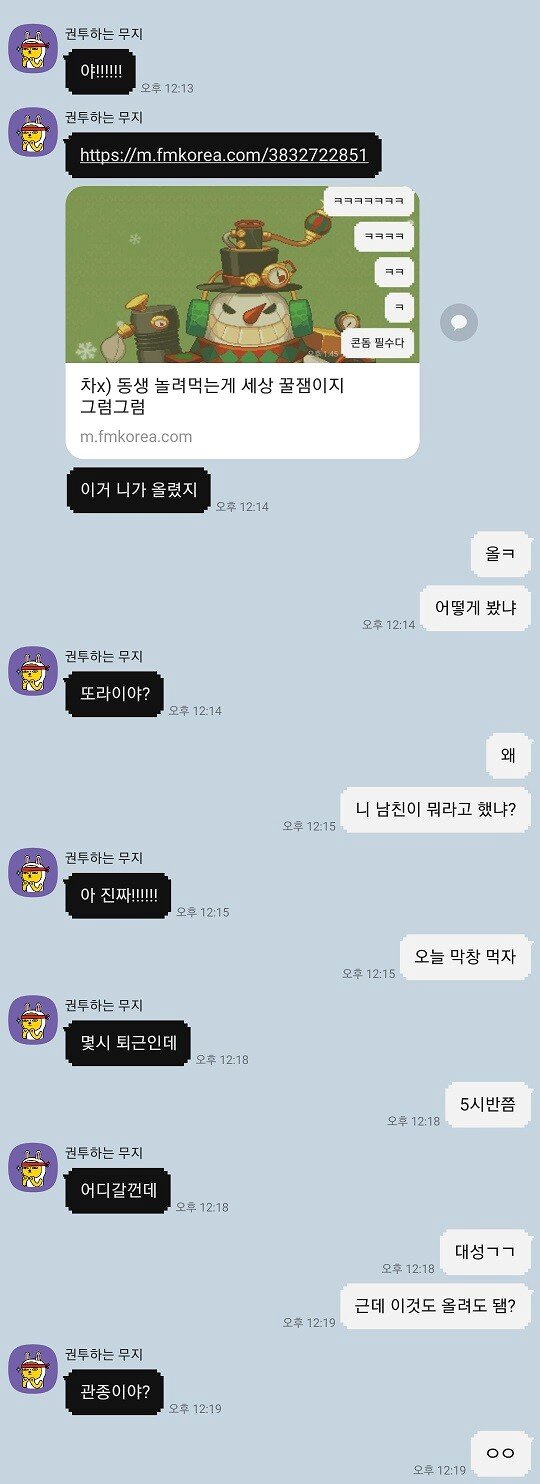 image.png 6살 아래 여동생과 한 카톡들