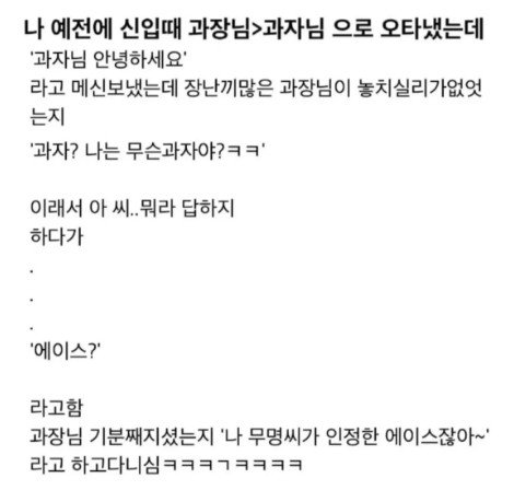 과자님.JPG 과장님을 과자님으로 잘못 불렀는데..jpg