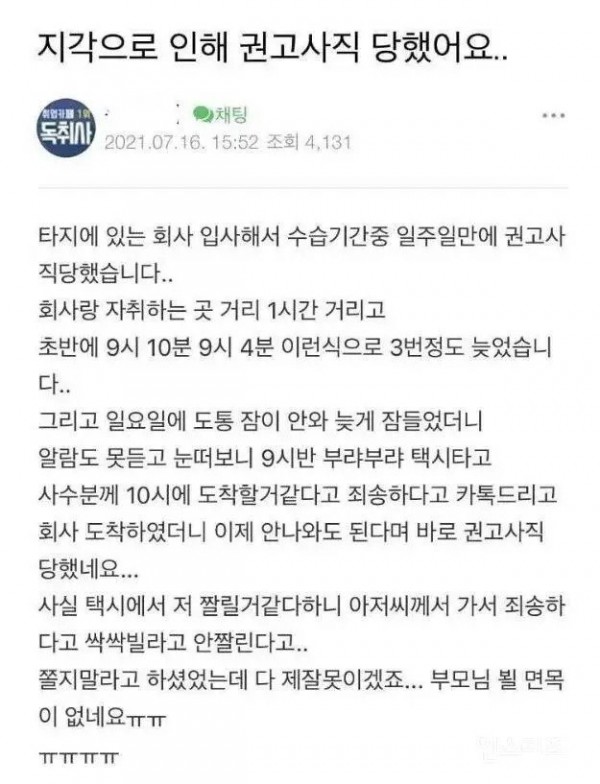 지각으로 권고사직 당했어요..