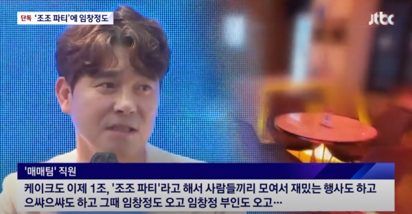 제목 없음.png 임창정 1조파티에도 참석했다.jtbc뉴스