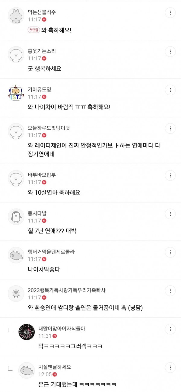 남자가 어린여자랑 결혼하면 발작하는 여시