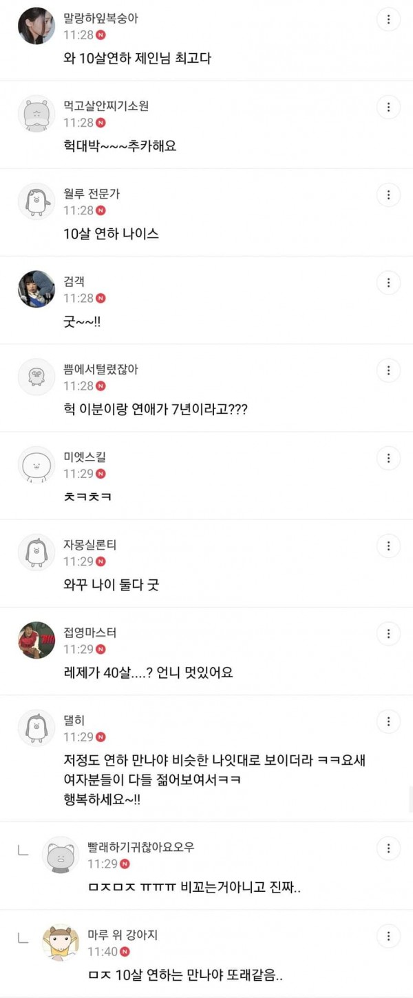 남자가 어린여자랑 결혼하면 발작하는 여시