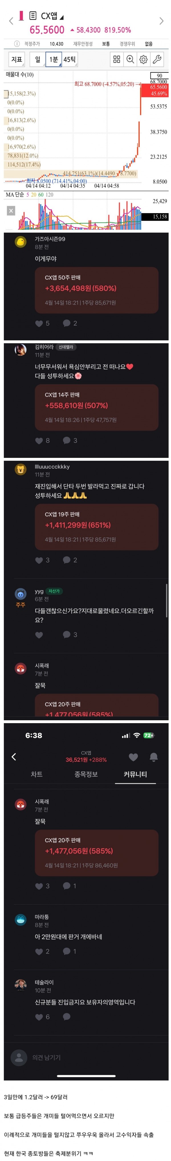 Screenshot_20230414_184834_Samsung Internet.jpg 현재 축제 분위기인 주식 종목 토론방.jpg