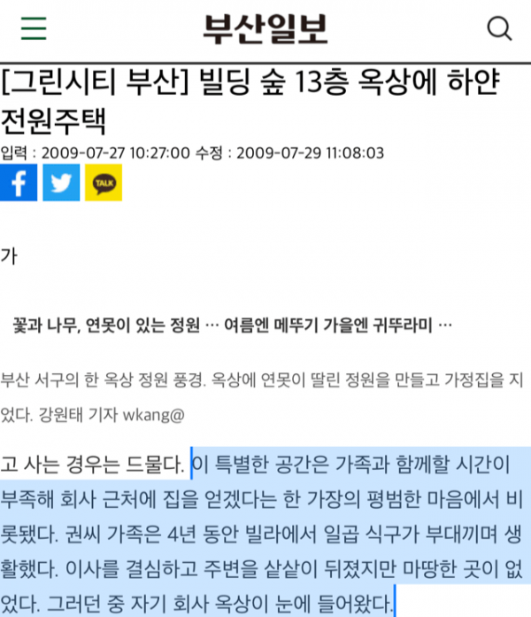 EA6A6B89-D5CC-450D-8E92-E1087A77A252.png 포텐 “빌딩 위 주택” 집주인의 정체.jpg