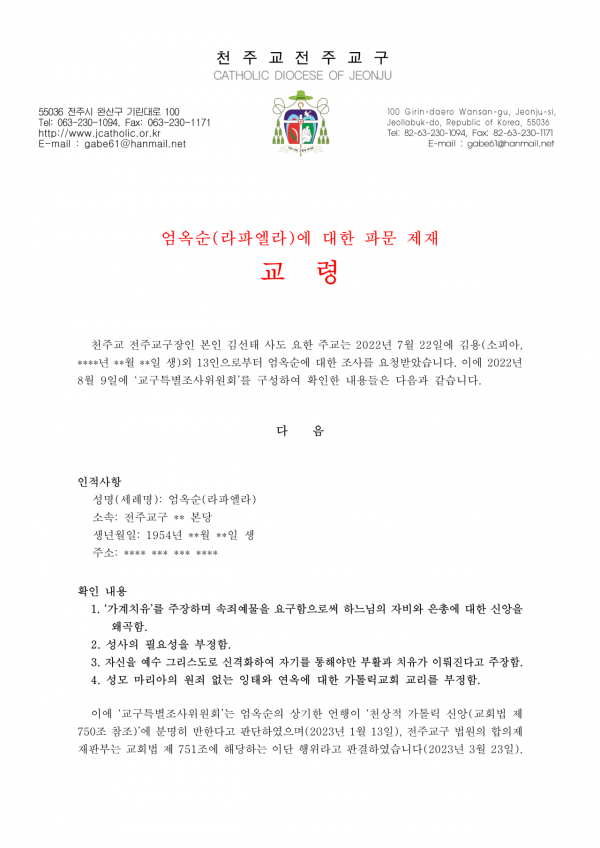 1681802997485-0.png 최근 파문 명령을 내린 한국 천주교.jpg