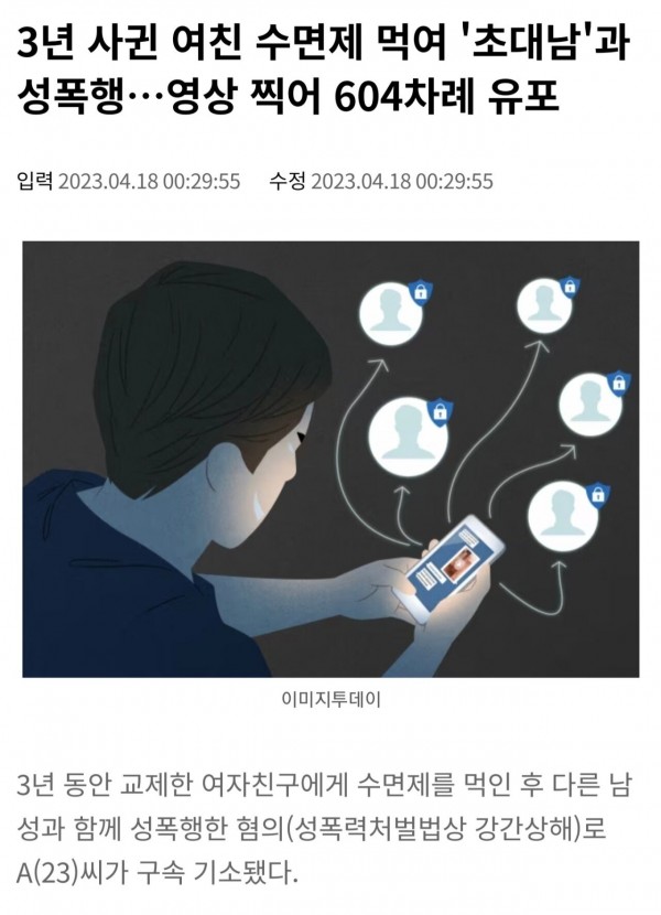 Screenshot_20230418_163155_Samsung Internet.jpg 3년 사귄 여친 수면제 먹여 \