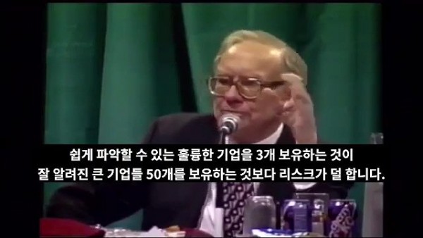 22.jpg 워렌 버핏 &quot;분산투자는 무지의 산물&quot;