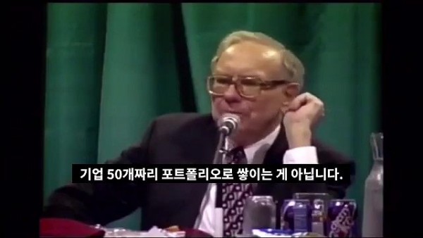 10.jpg 워렌 버핏 &quot;분산투자는 무지의 산물&quot;