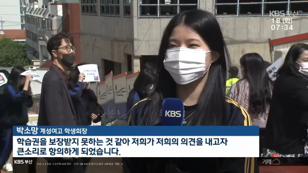계성여고 학생 거리 시위 _ KBS 1-25 screenshot (2).png 최근 부산 여고생들이 길가에 나와서 시위까지 한 이유 ㄷㄷㄷ.JPG