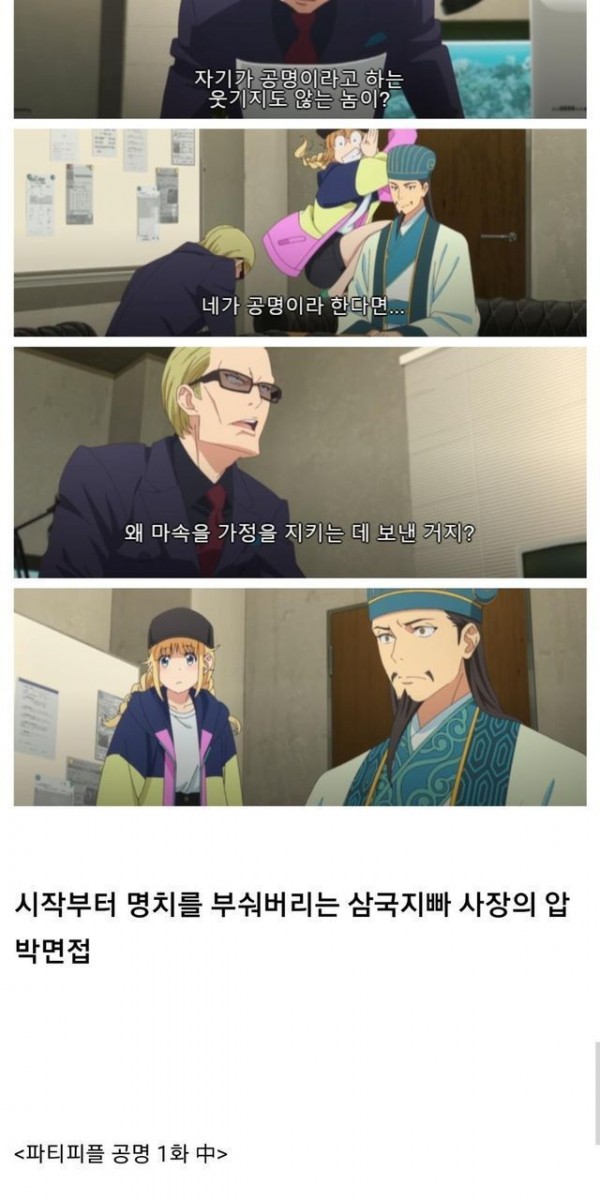 제갈공명이 현세에 나타나게 된 만화.manhwa