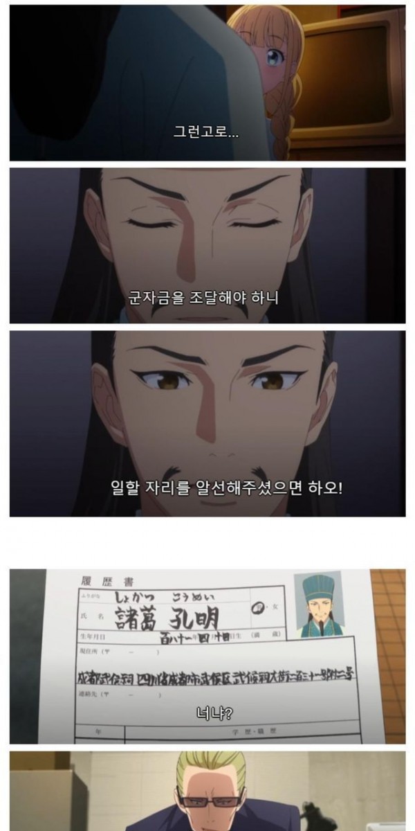 제갈공명이 현세에 나타나게 된 만화.manhwa