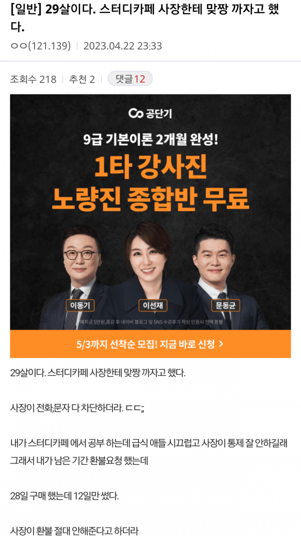 스터디카페 사장한테 맞짱까자고 문자보낸 디씨인ㅋㅋ