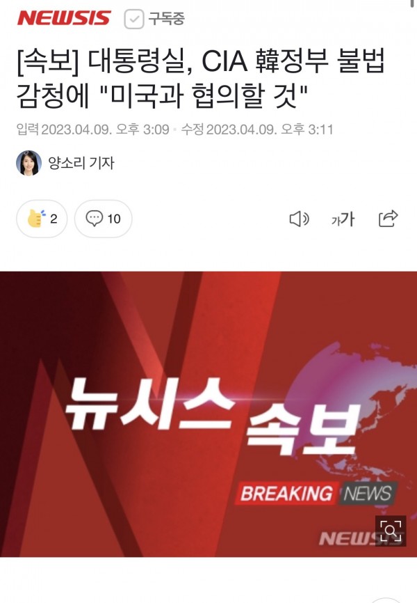 속보) CIA에서 한국 대통령실 또 감청함