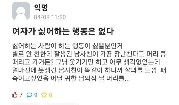 여자들이 싫어하는 행동은 없다