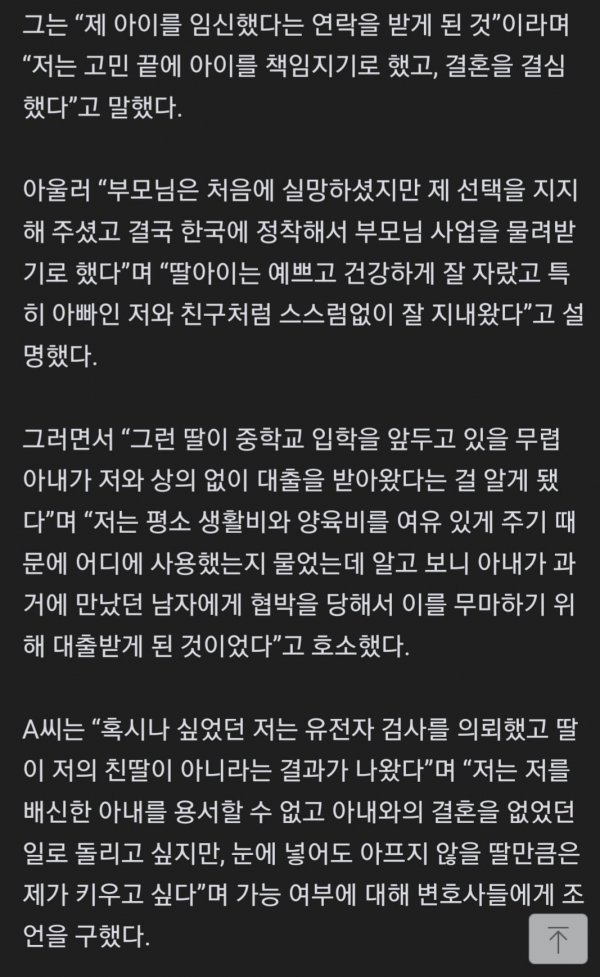 맘대로 상습 대출받은 아내 의심하여 딸 유전자 검사한 남편 충격적인 결과 ㄷㄷ.jpg