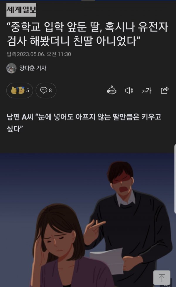 맘대로 상습 대출받은 아내 의심하여 딸 유전자 검사한 남편 충격적인 결과 ㄷㄷ.jpg