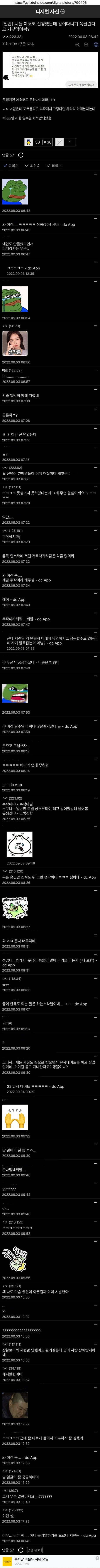 여성 모델에게 거절 DM 받고 충격받은 디시인 ㄷㄷ...JPG