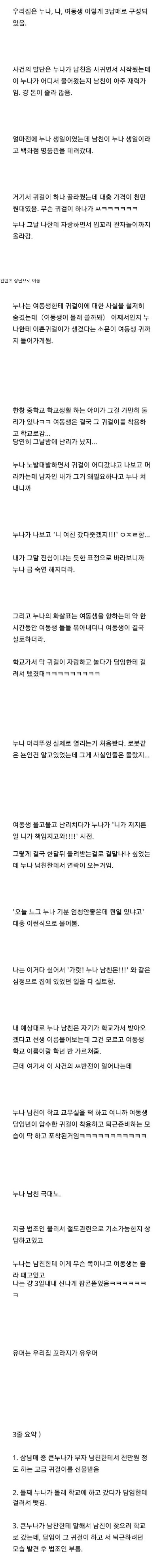 여동생때문에 집안 뒤집어졌다