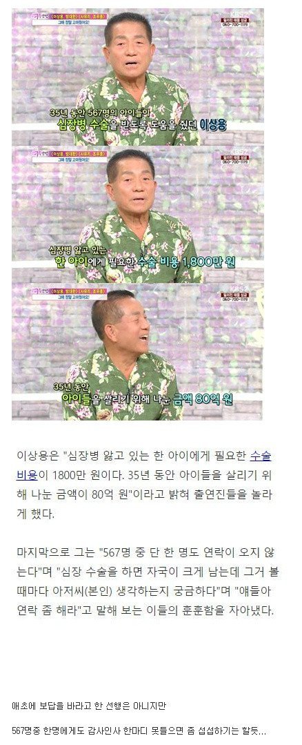 567명의 아이들에게 80억 기부했는데 아무도 연락이 없다.jpg