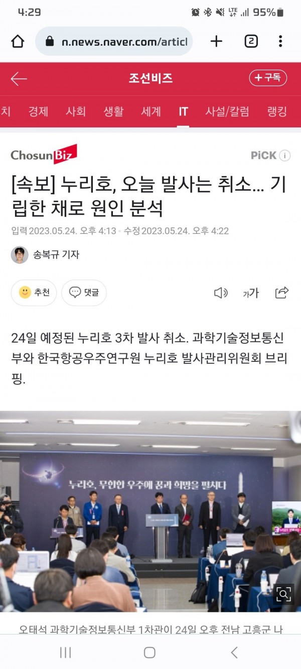 속보] 누리호 오늘 발사 취소, 기립한 채로 원인 분석