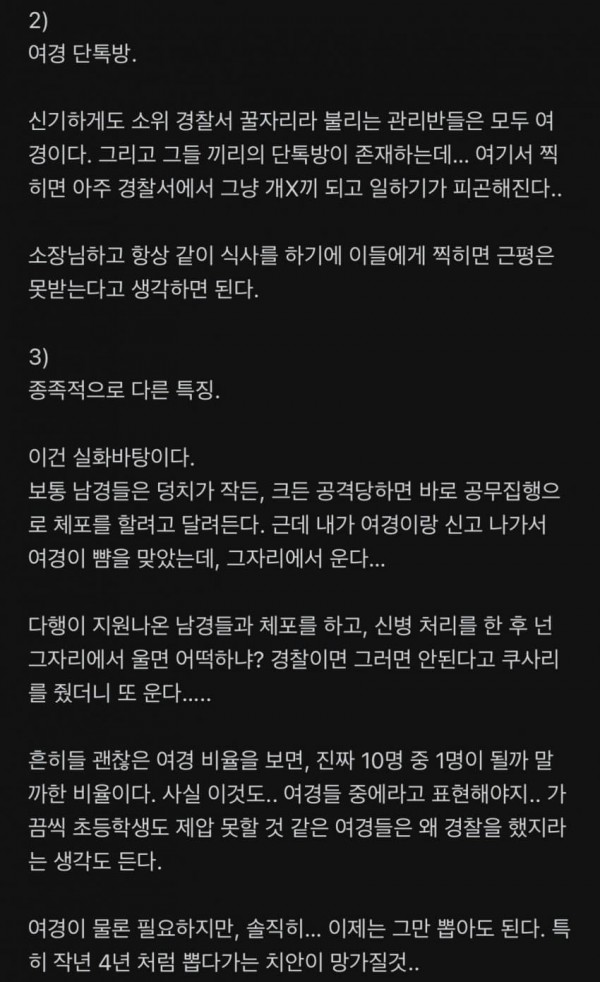 1683539105-1.jpeg 블라에서 말하는 여경을 뽑지 말아야 되는이유