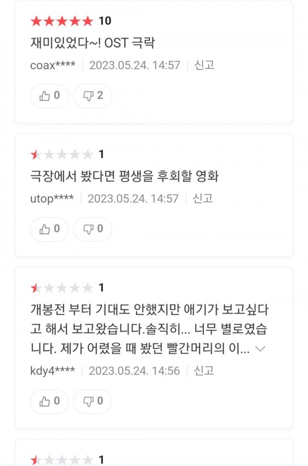 Screenshot_20230524_145932_NAVER.jpg 인어공주 평점 조작질 맞는 것 같은데?