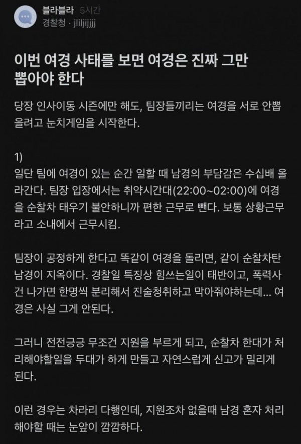 1683539105.jpeg 블라에서 말하는 여경을 뽑지 말아야 되는이유