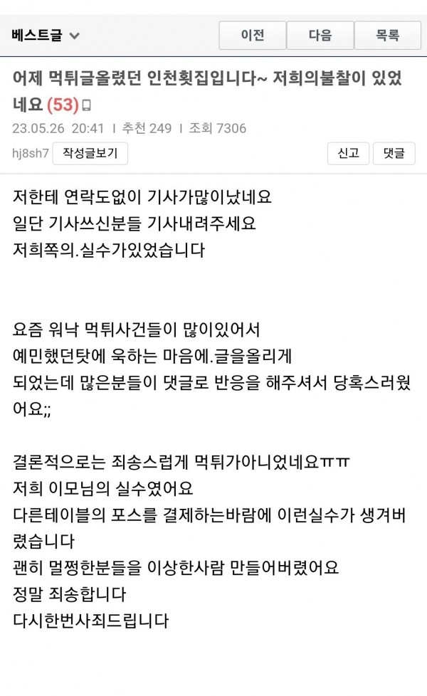 횟집에서 9만원 먹튀했다는 중년남성 2명 결말