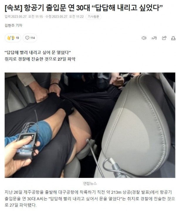 다운로드 (11).jpg [속보] 항공기 출입문 연 30대 “답답해 내리고 싶었다” ㄷㄷㄷ