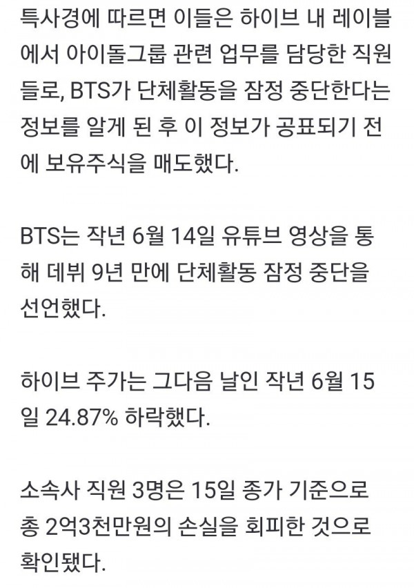 Screenshot_20230531_131020_Samsung Internet Beta.jpg 하이브 직원들, BTS 단체활동 중단 미리 알고 주식 팔았다