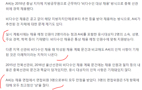 image.png 송봉섭 선관위 차장 자녀, 채용 계획 단계부터 내정 의혹