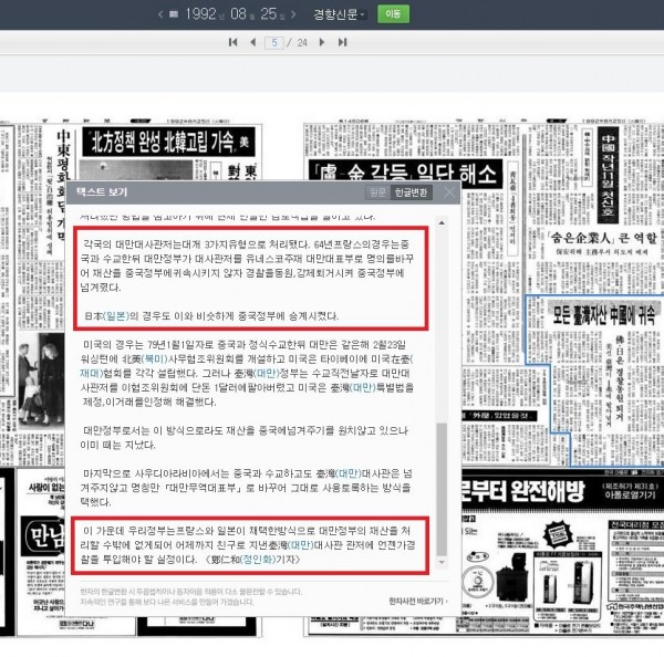 보도1.jpg 팩트체크 - 한국은 대만과 단교시 대만 대사관을 중국에 넘겨줬지만 일본은 그러지 않았다?