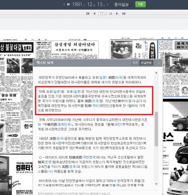 보도2.jpg 팩트체크 - 한국은 대만과 단교시 대만 대사관을 중국에 넘겨줬지만 일본은 그러지 않았다?