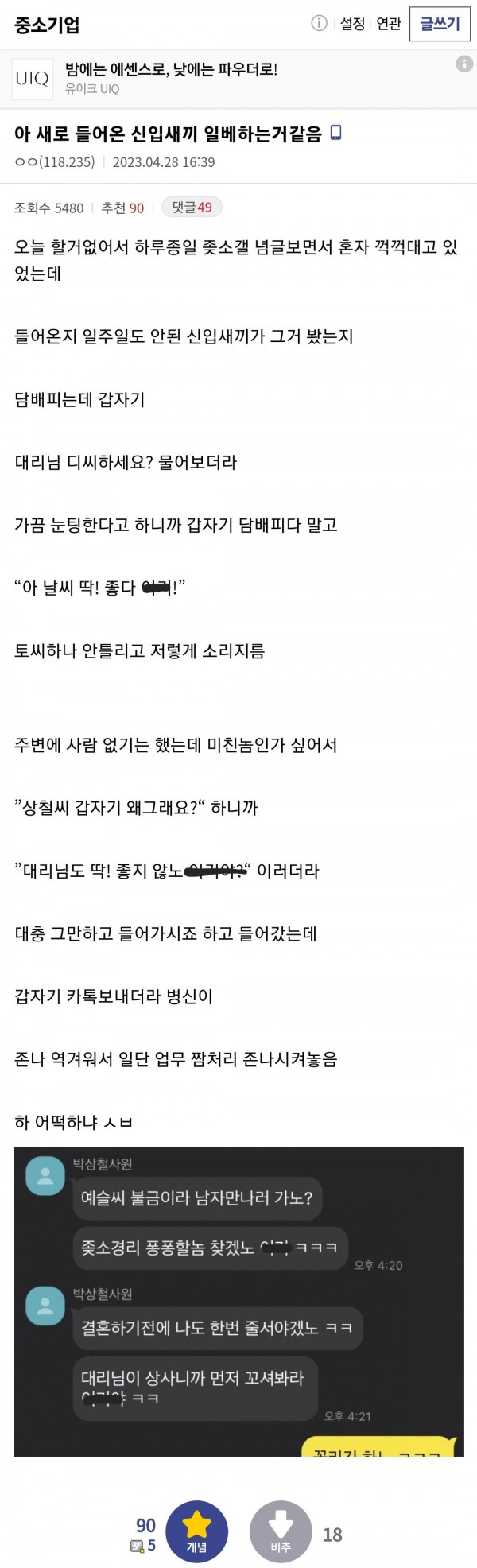 Screenshot_20230504_112113_Chrome.jpg 이상한 신입을 받아 당황한 ㅈ소갤 디시인 ㄷㄷㄷ...JPG