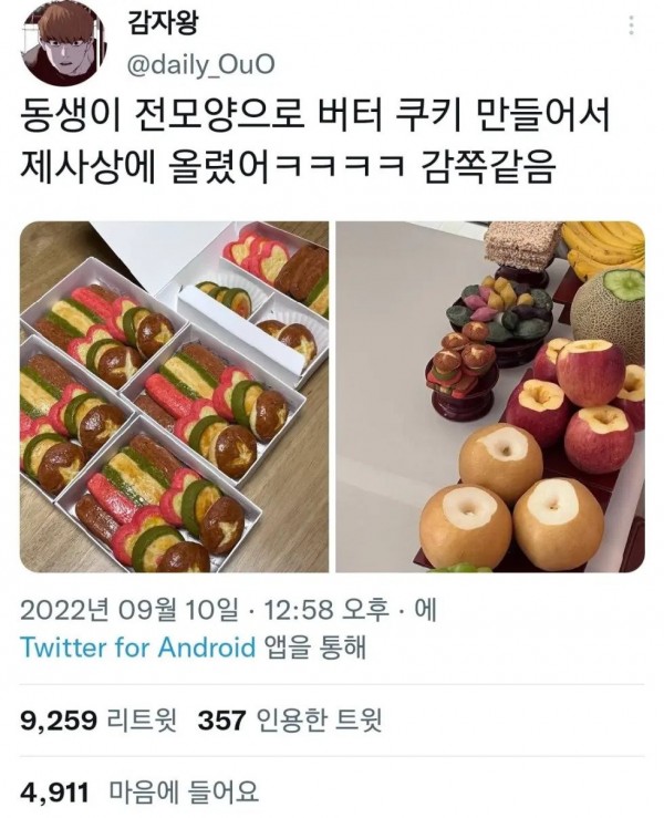 내가 만든 쿠키~ 차례상에 올렸지.....JPG