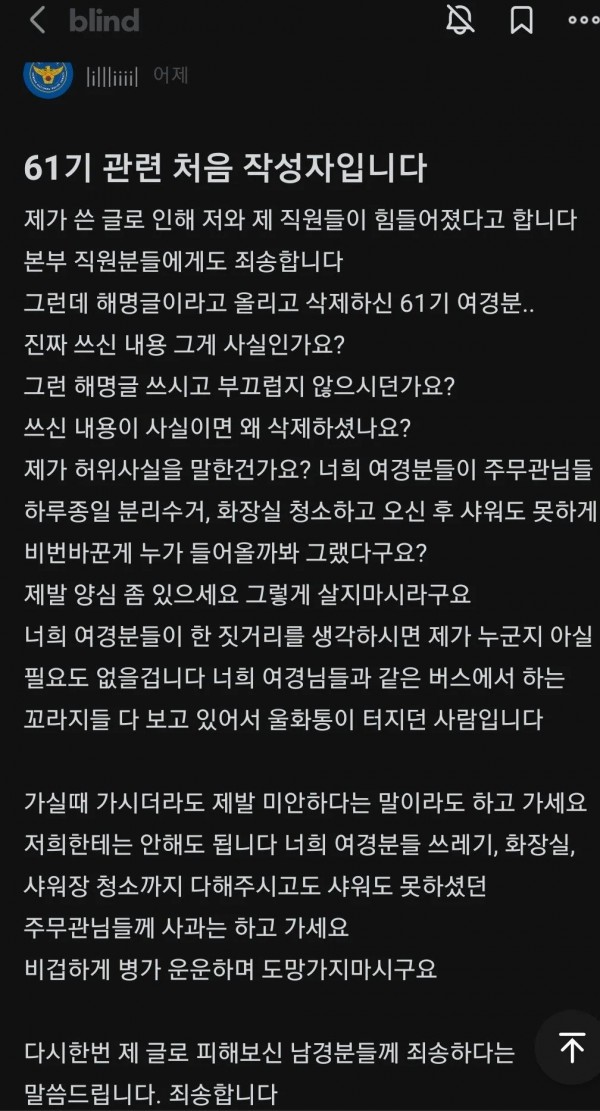 2d0cbe5670683d3b2841612f0f6b1ce5.webp.ren.jpg 소주무관 갑질 여경사태 ㅈ됐다 ㄷㄷㄷ