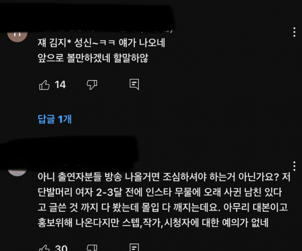 image.png 방영 앞둔 하트시그널4 여자출연자 댓글 근황 ㄷㄷ..jpg