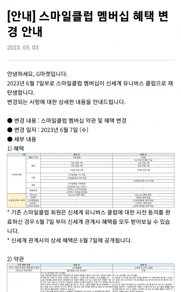 Screenshot_20230508_153151_G.jpg 속보) 스마일클럽 이제 3만5천원 안줌